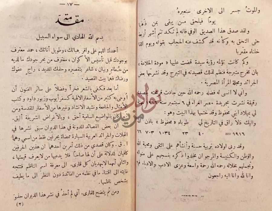 مقدمة كتاب ديوان الروض الاريض فيما نظمت من القريض مقدمة
