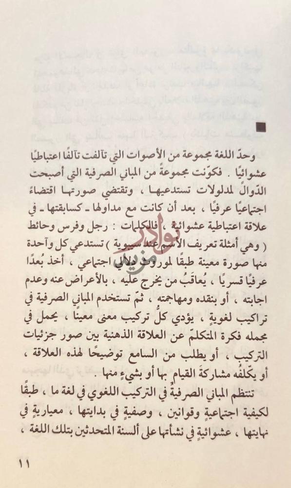 صفحة داخلية كتاب المحاضرات نص يشرح تعريف اللغة