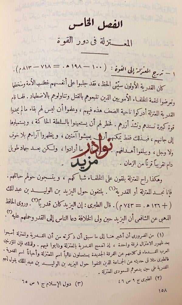 المعتزلة