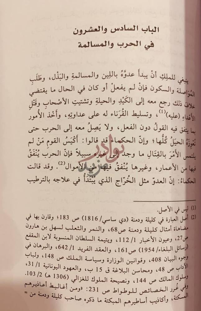 صفحة داخلية كتاب الاشارة الى ادب الامارة الباب السادس