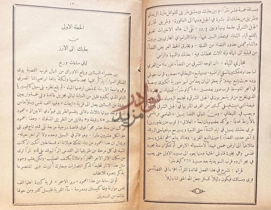 صفحة داخلية كتاب تاريخ بعلبك المحطة الاولى