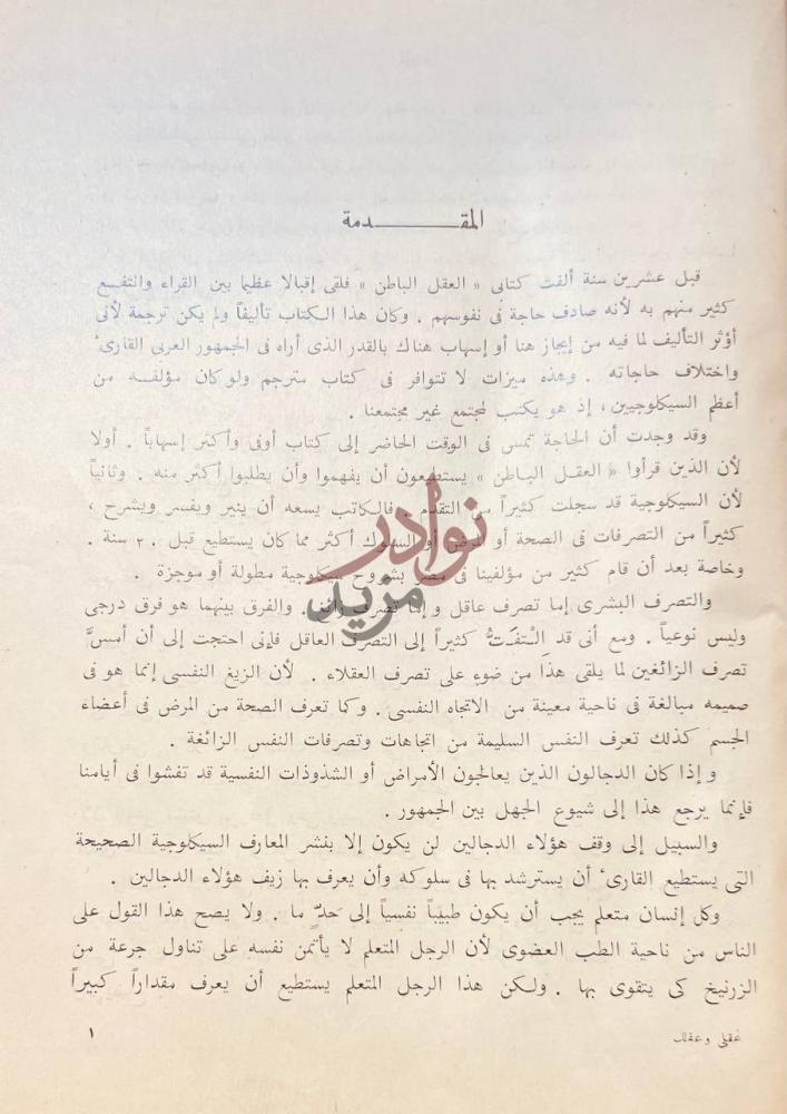 مقدمة كتاب عقلي وعقلك المقدمة