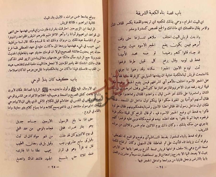 صفحة داخلية كتاب العجالة السنية على الفية السيرة النبوية