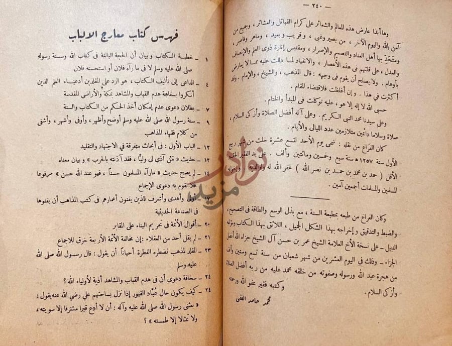 فهرس كتاب معارج الالباب في مناهج الحق والصواب