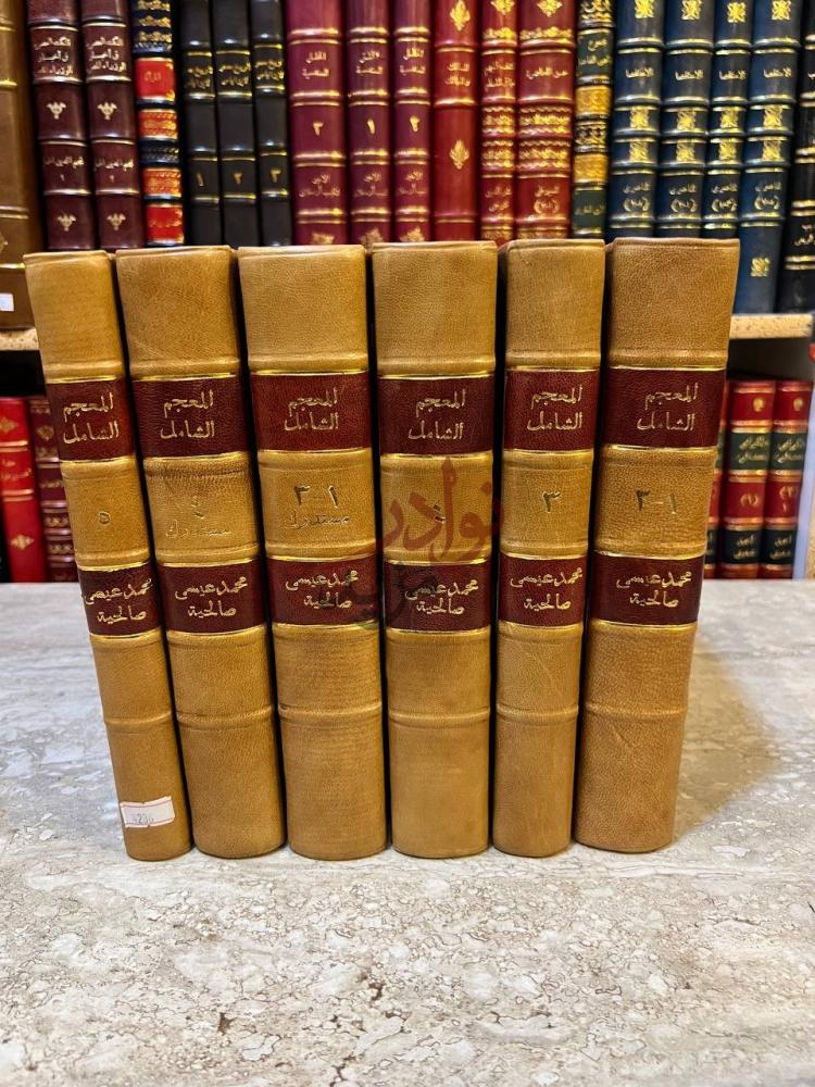 صورة كتاب المعجم الشامل للتراث العربى المطبوع