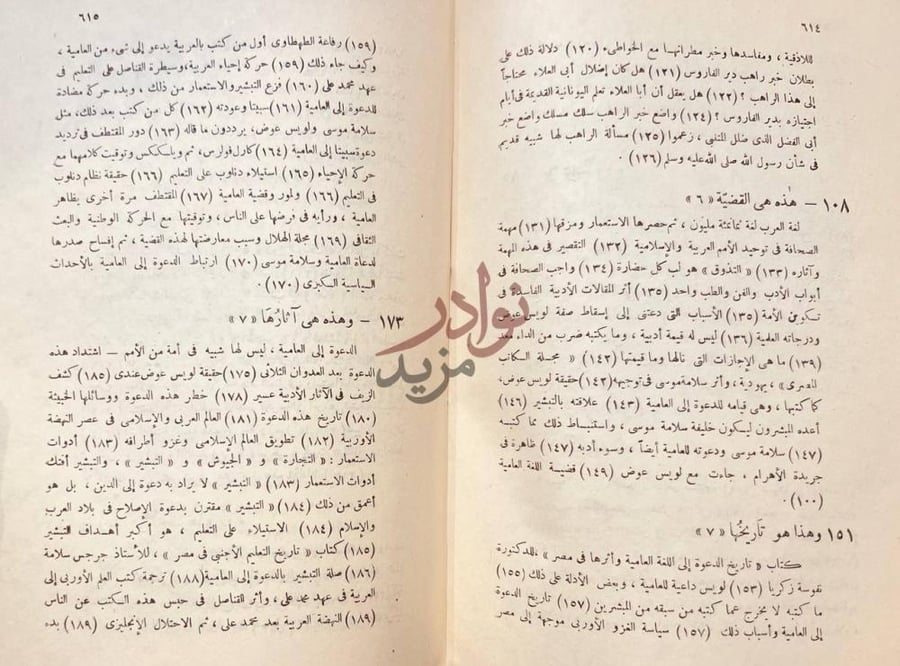 فهرس كتاب اباطيل واسمار فهرس الكتاب