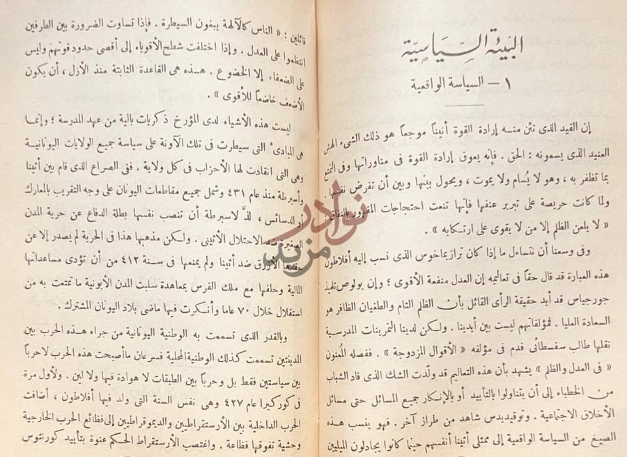 فصل كتاب افلاطون البيئة السياسية