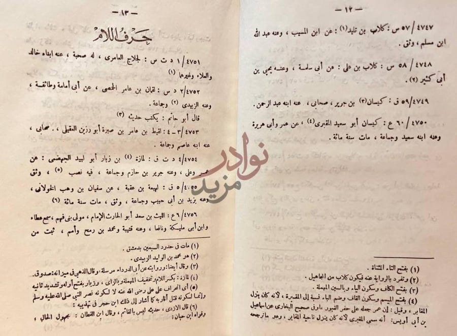 صفحة داخلية كتاب الكاشف في معرفة من له رواية في الكتب الستة