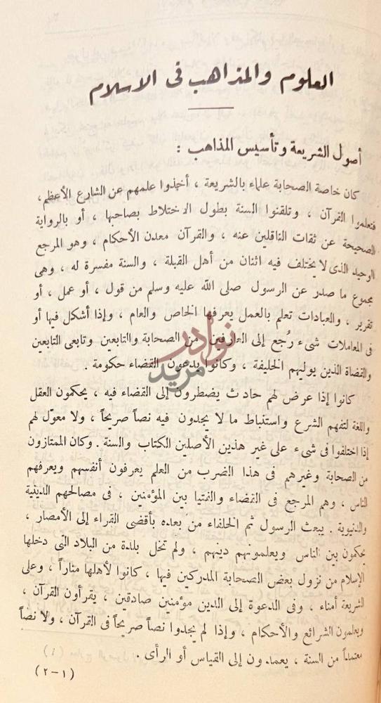 صفحة داخلية كتاب الاسلام والحضارة العربية العلوم والمذاهب