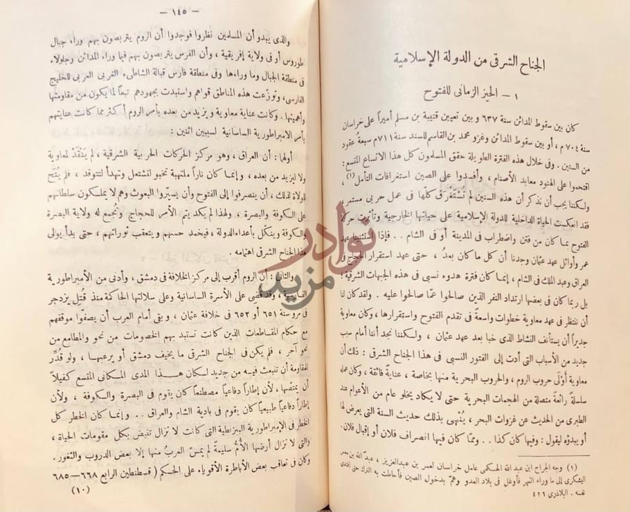 صفحة داخلية كتاب حركة الفتح الاسلامي في القرن الاول