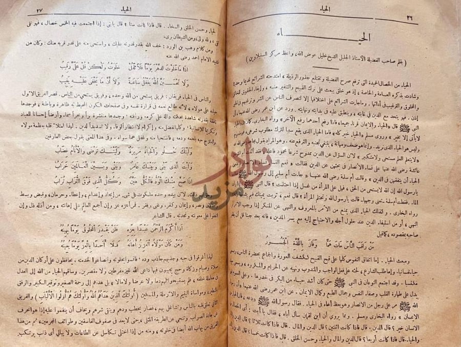 صفحة داخلية كتاب الوحدة الاسلامية و الوحدة والسيادة الحياء