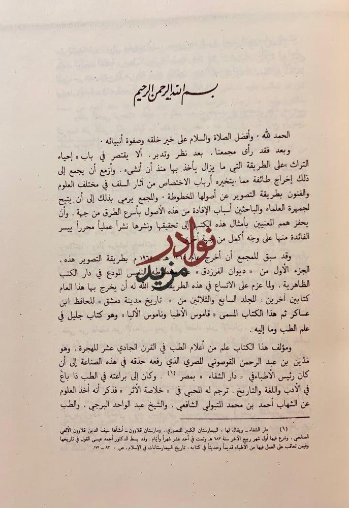 قاموس الاطبا وناموس الالبا