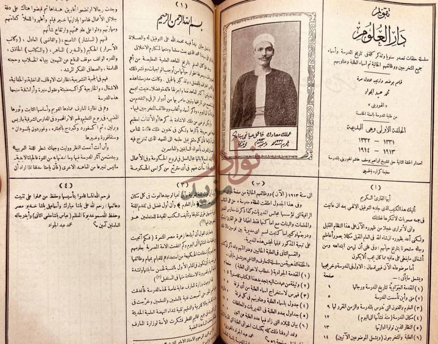 صفحة داخلية كتاب تقويم دار العلوم العدد الماسي