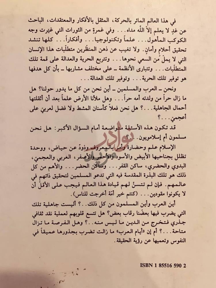 بيانات نشر كتاب السياسة بين الحلال والحرام