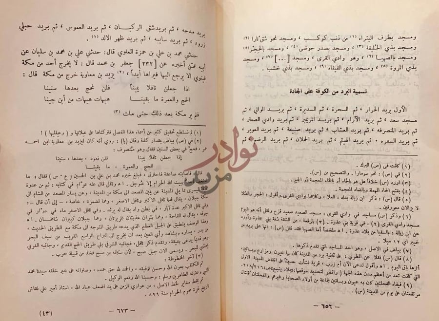 صفحة داخلية كتاب المناسك واماكن طرق الحج ومعالم الجزيرة