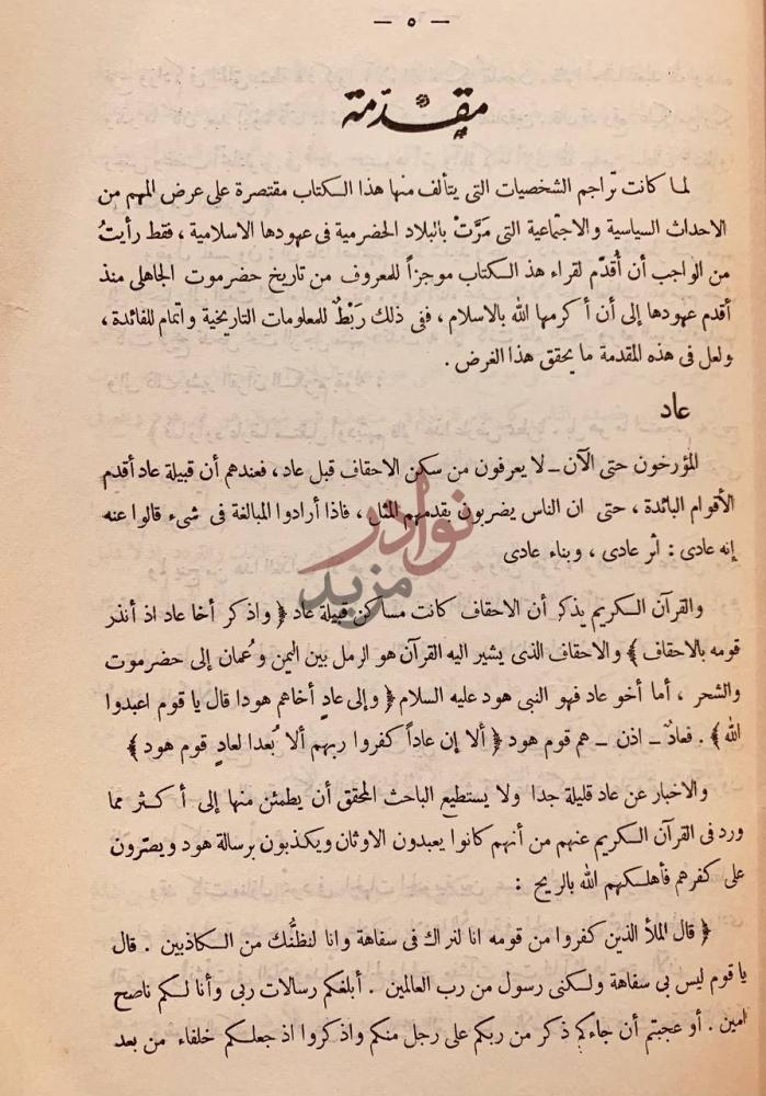مقدمة كتاب صفحات من التاريخ الحضرمي مقدمة