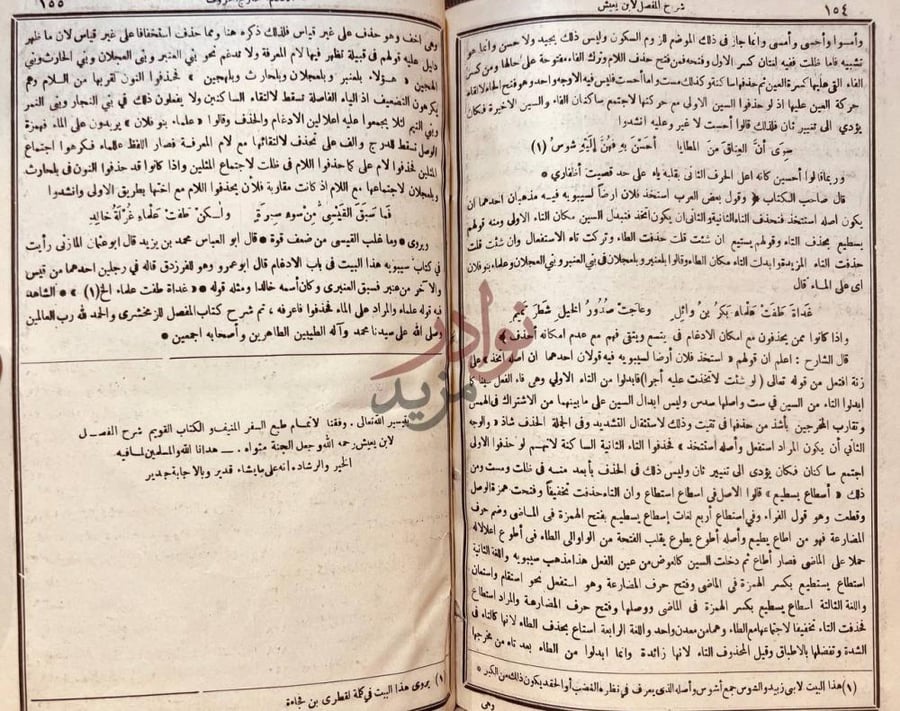 خاتمة كتاب شرح المفصل