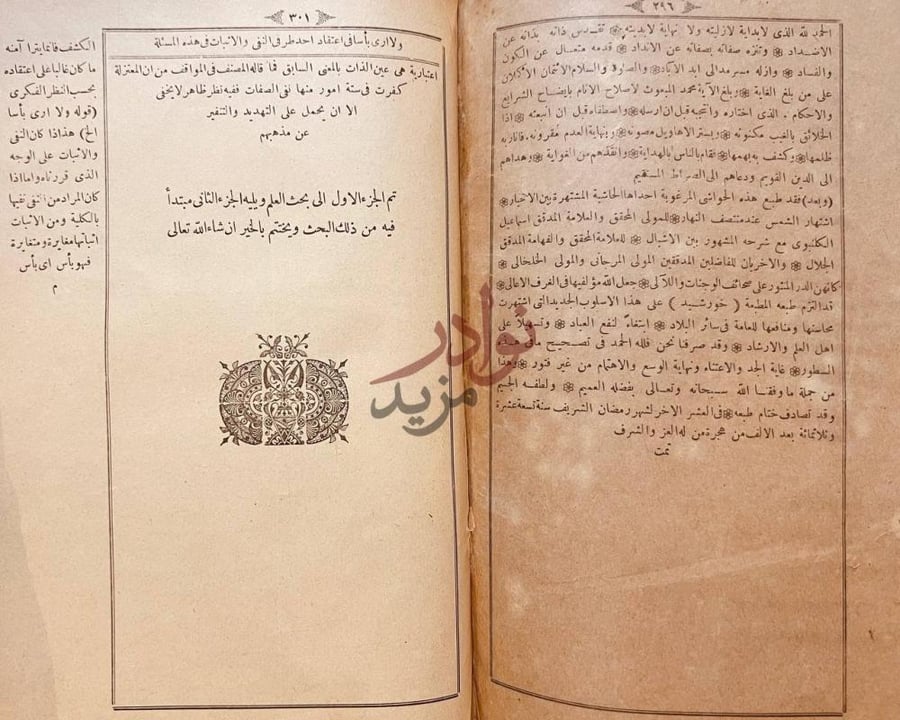 خاتمة كتاب حاشية الكلنيوي على شرح جلال الدين الدواني