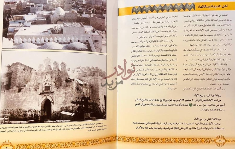 صفحة داخلية كتاب الكوكب الدري الحجرات بيوت النبي عليه الصلاة