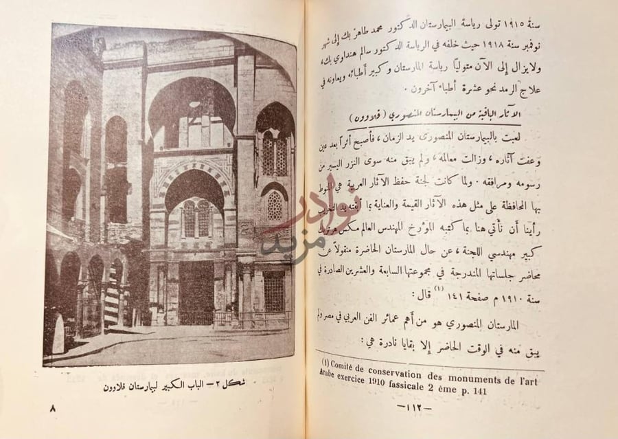 صفحة داخلية كتاب تاريخ البيمار ستانات في الاسلام