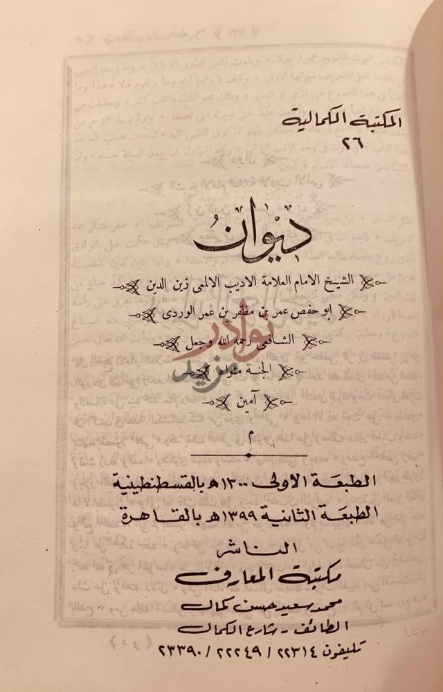 صفحة عنوان كتاب قصيدة لامية العرب كتاب جمان