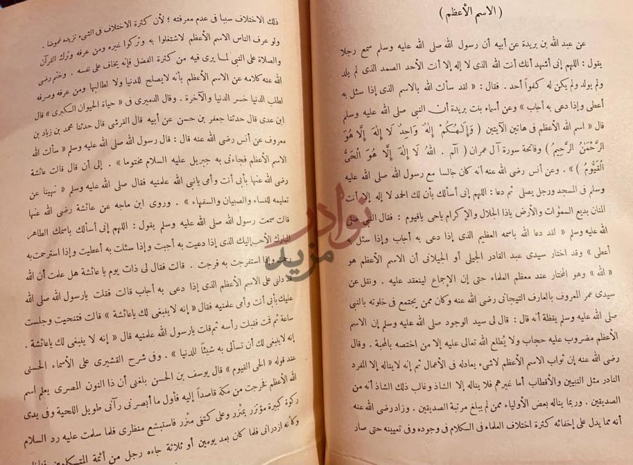 صفحة داخلية كتاب المختصر في معاني اسماء الله الحسنى