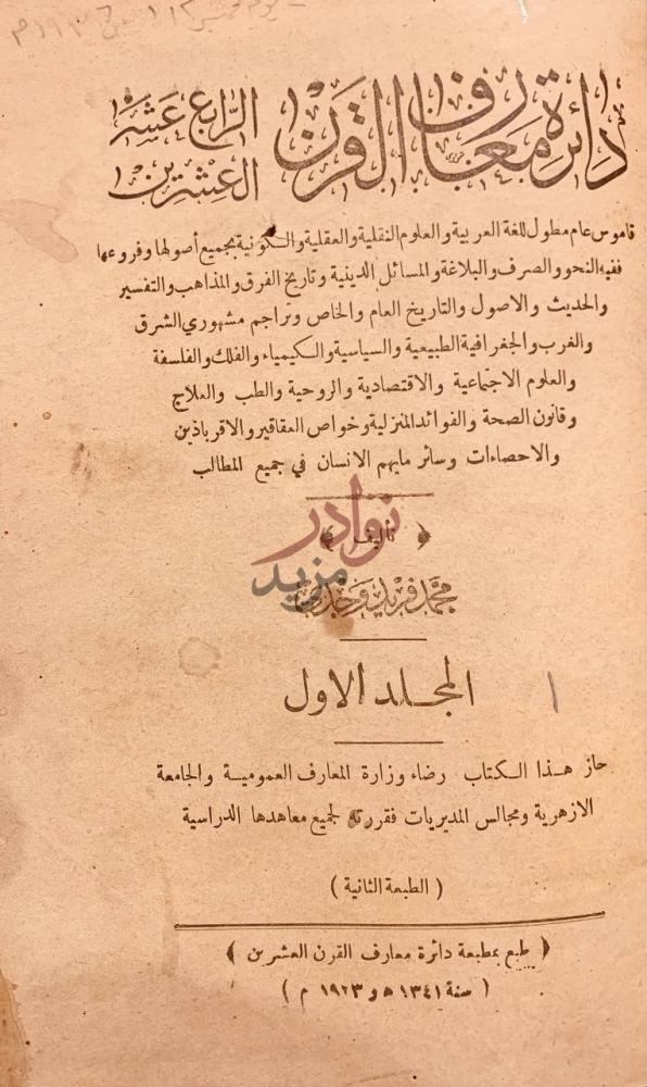 صفحة عنوان كتاب دائرة معارف القرن الرابع عشر العشرين