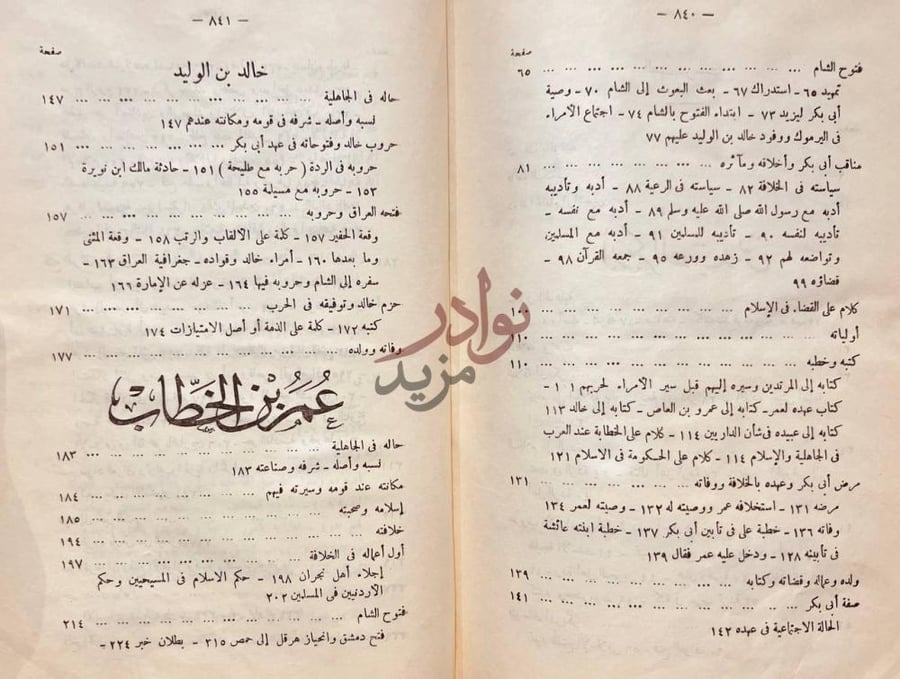 فهرس كتاب اشهر مشاهير الاسلام في الحروب والسياسة