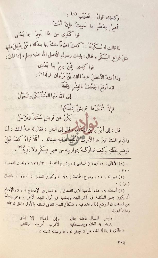 صفحة داخلية كتاب الكافى في العروض والقوافى