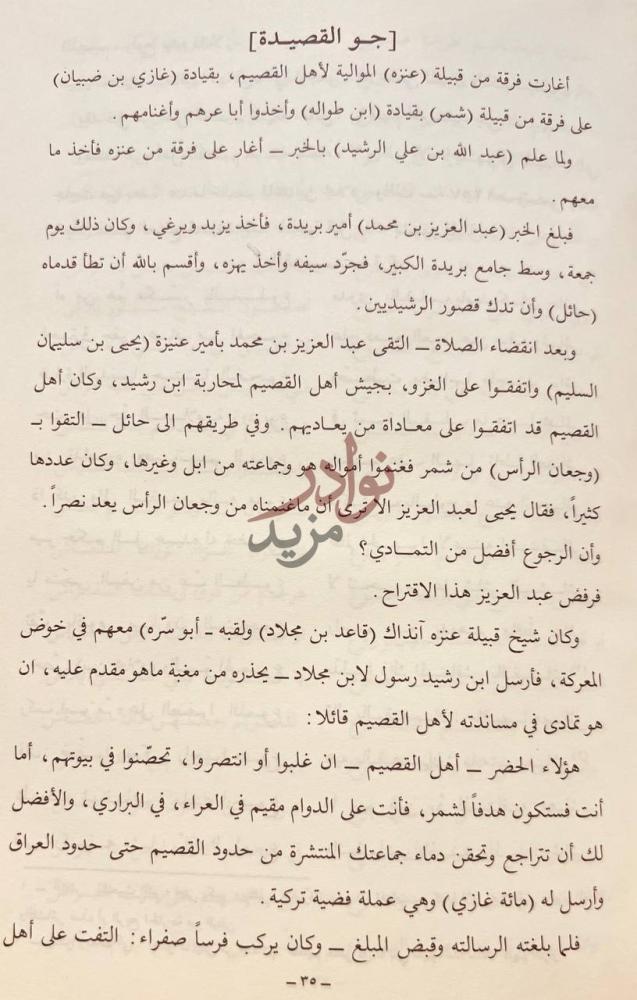 صفحة داخلية كتاب من شعراء بريدة جو القصيدة