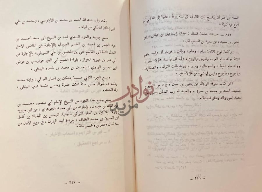 خاتمة كتاب معرفة الرجال آخر كتاب معرفة