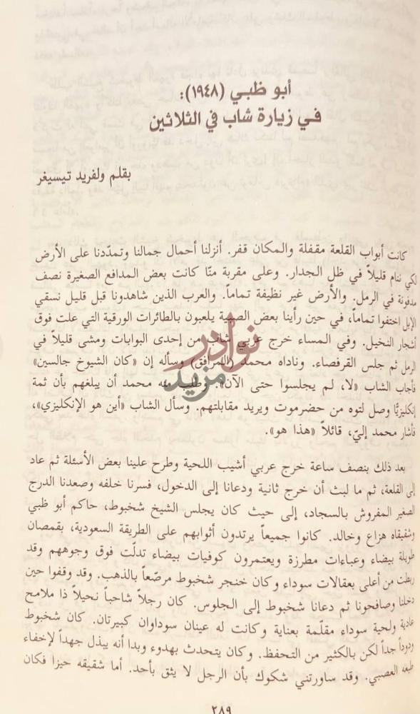 صفحة داخلية كتاب قافلة الحبر الرحالة الغربيون الى الجزيرة