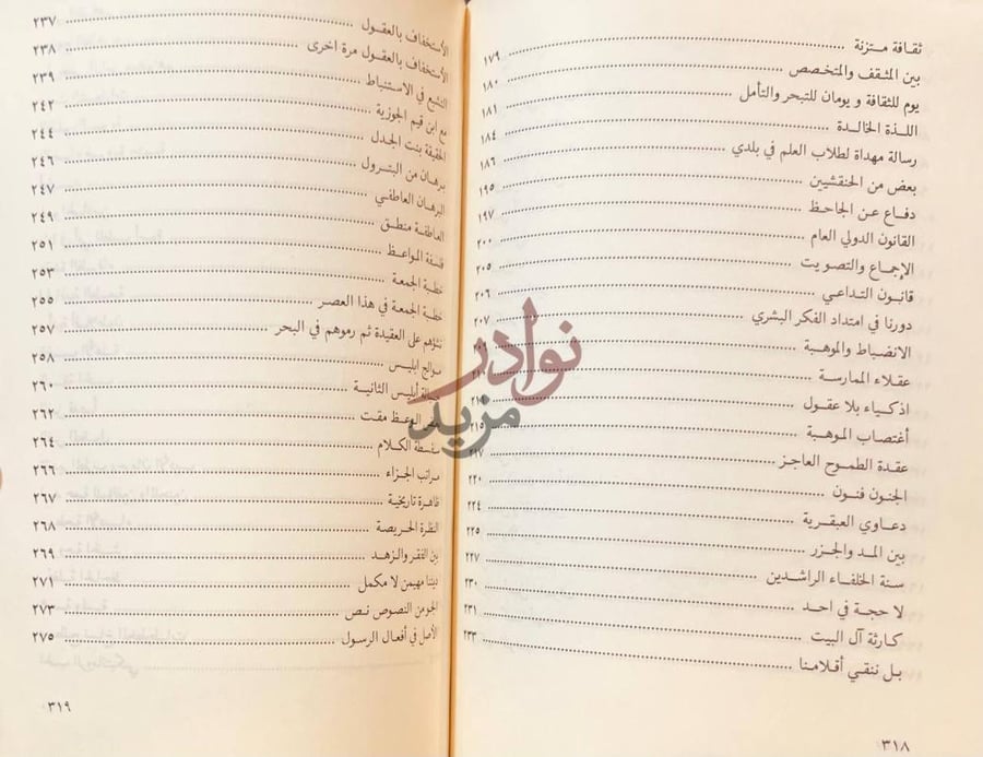 فهرس كتاب الفنون الصغري السفر الخامس فهرس المحتويات