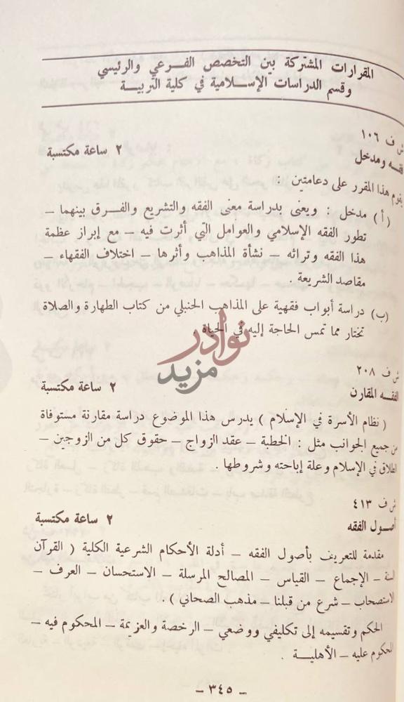 صفحة داخلية كتاب دليل جامعة قطر المقررات المشتركة