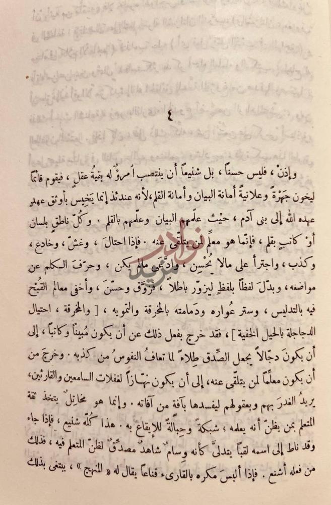 صفحة داخلية كتاب اباطيل واسمار مجلد واحد
