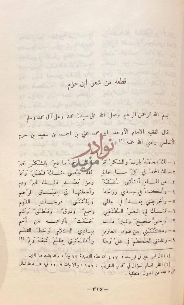 صفحة داخلية كتاب تاريخ الادب الاندلسي عصر سيادة قرطبة