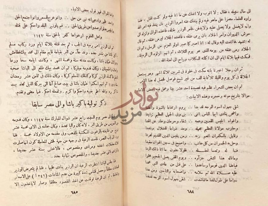 صفحة داخلية كتاب اوضح الاشارات فيمن ولى مصر القاهرة