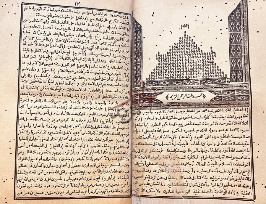 مقدمة كتاب الصواعق المحرقة في الرد على اهل البدع والزندقة