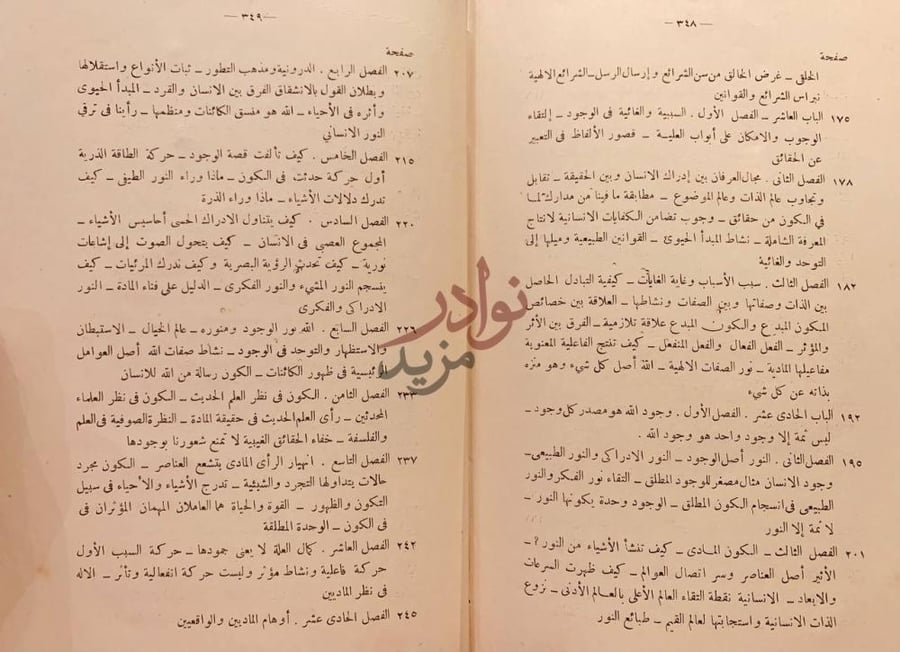 فهرس كتاب الوجود مباحث في الله والطبيعة والانسان