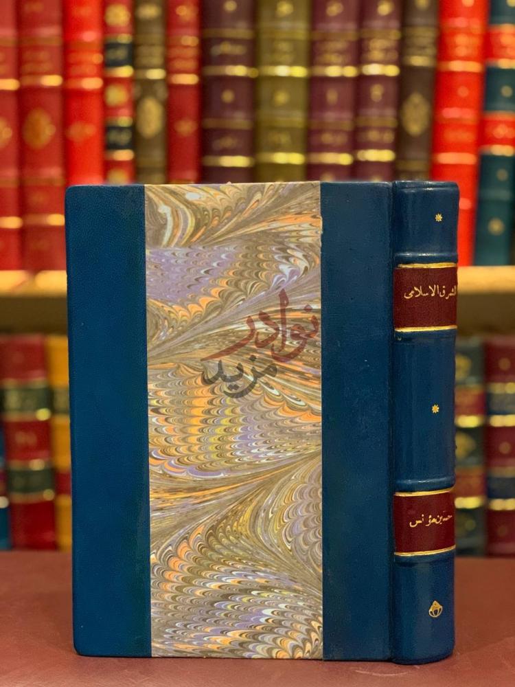 تجليد كتاب الشرق الاسلامي في العصر الحديث غلاف مجلد للكتاب