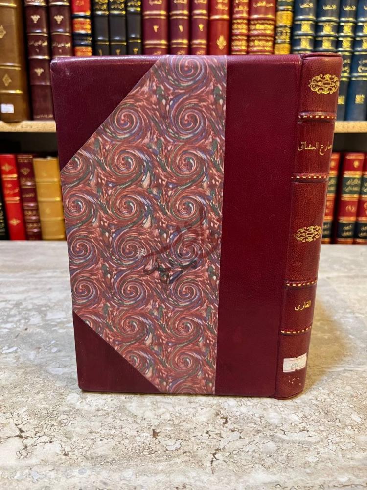 غلاف كتاب مصارع العشاق مصارع العشاق
