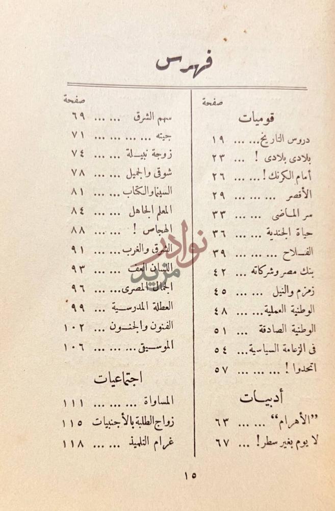 فهرس كتاب ماقل ودل فهرس