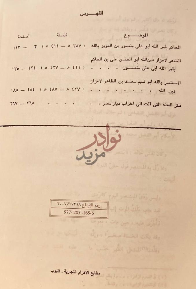 فهرس كتاب اتعاظ الحنفا باخبار الائمة الفاطميين الخلفا