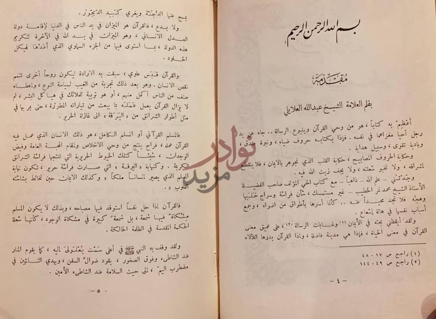 مقدمة كتاب الاسلام دين هداية مقدمة الكتاب