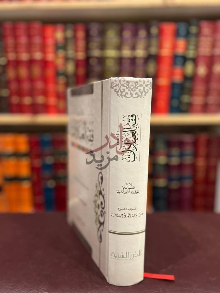 غلاف كتاب ملخص فقه العبادات ملخص فقه العبادات