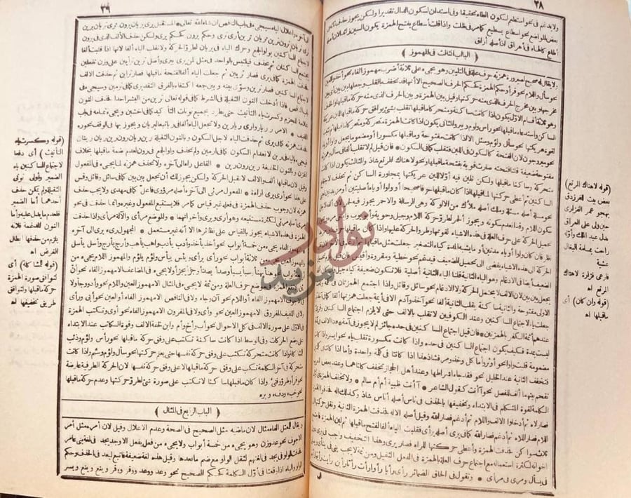 صفحة داخلية كتاب مجموعة الصرف تشتمل على جملة رسائل في علم