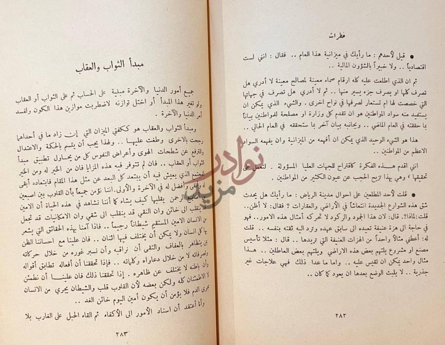 صفحة داخلية كتاب اين الطريق مبدأ الثواب والعقاب