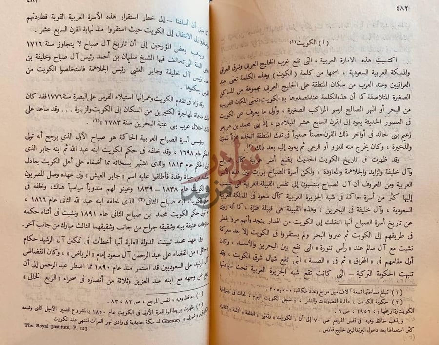 فصل كتاب الدول العربية الكبرى الكويت