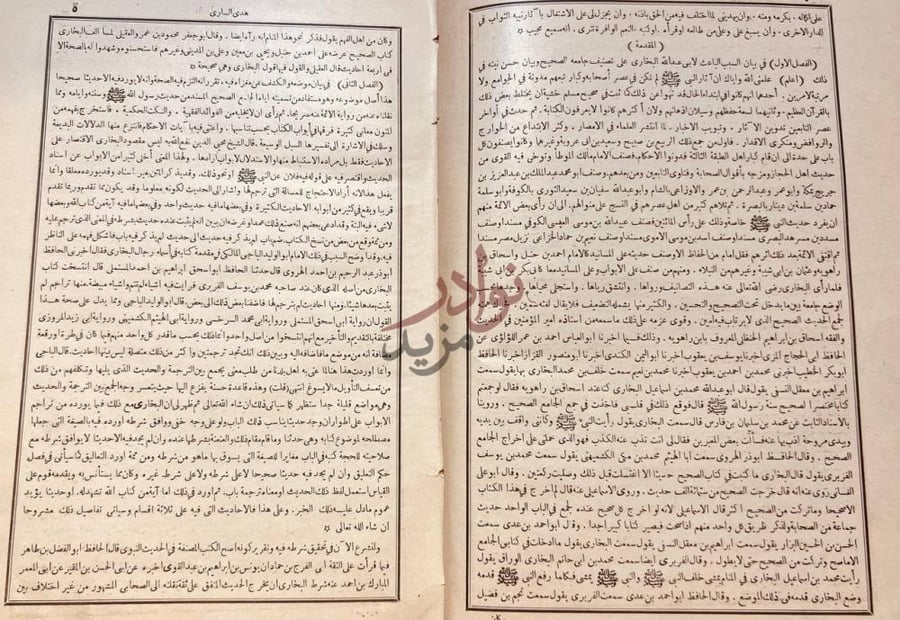 مقدمة كتاب هدى السارى مقدمة فتح البارى المقدمة