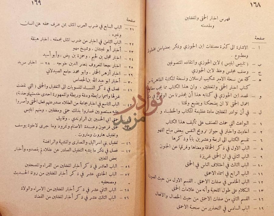 فهرس كتاب اخبار الحمقى والمغفلين فهرس اخبار الحمقى
